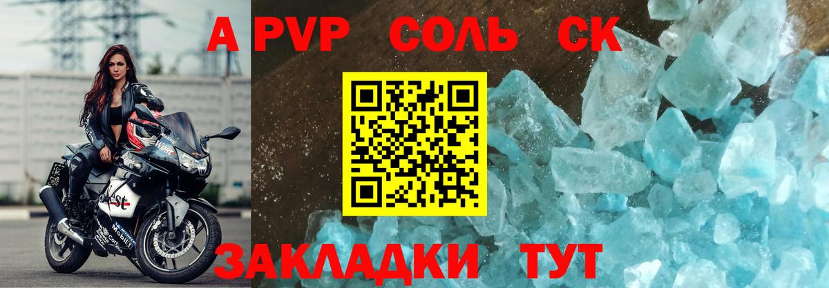A-PVP Соль  Вход с VPN  A-PVP крисы CK  APVP  Alfa_PVP крисы CK  Владикавказ 
