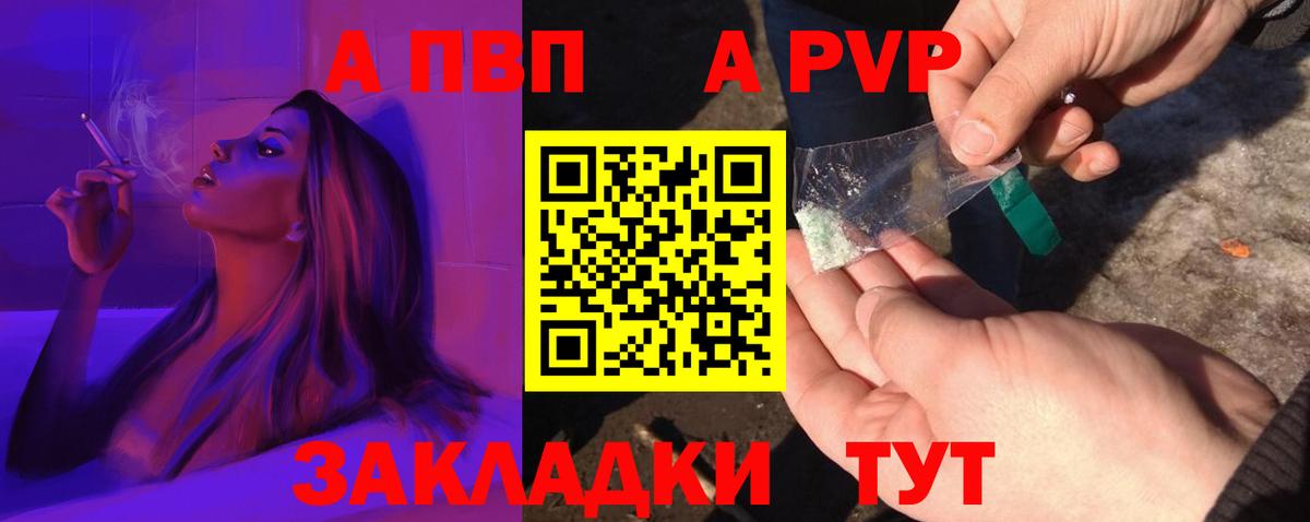A PVP кристаллы Владикавказ
