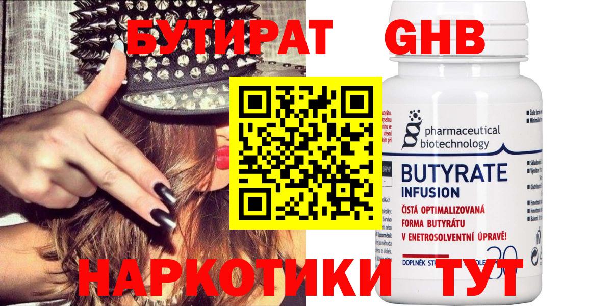 Владикавказ  БУТИРАТ бутандиол  Вход с VPN 