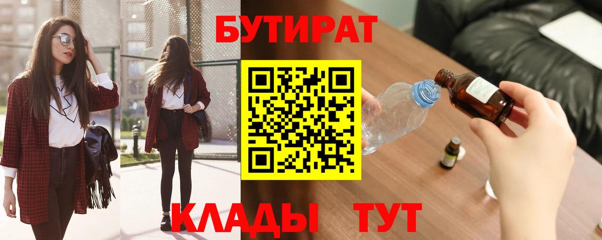 Бутират бутандиол Владикавказ