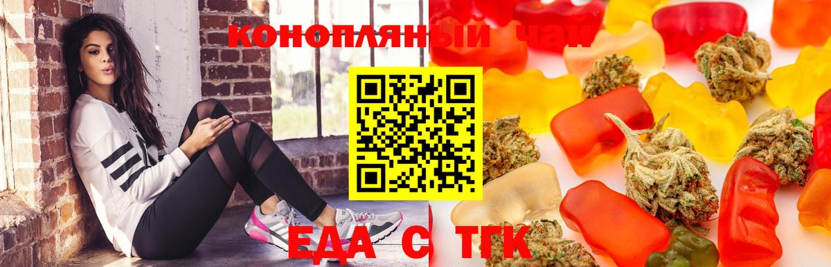 Еда ТГК конопля  Вход с VPN  Владикавказ 