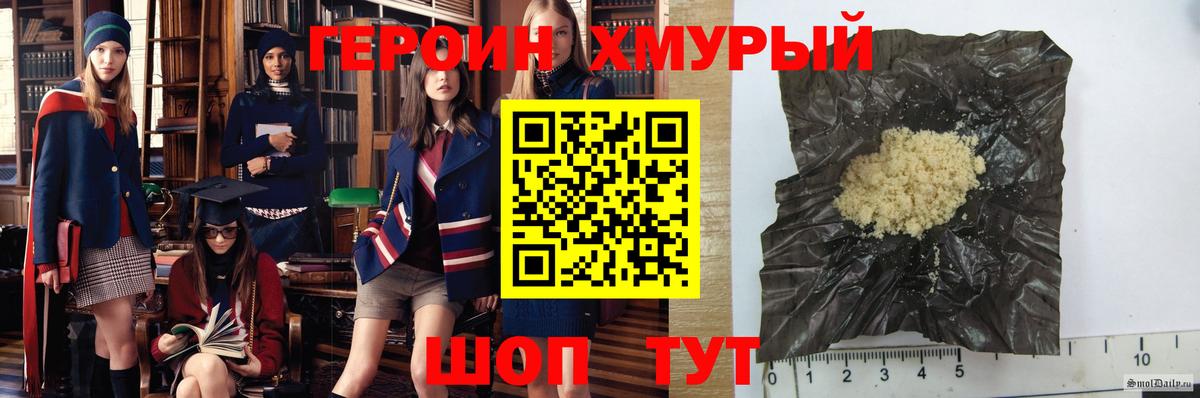 Героин хмурый Владикавказ