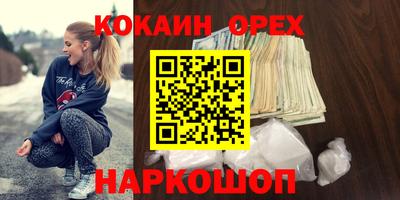 кокаин премиум Владикавказ
