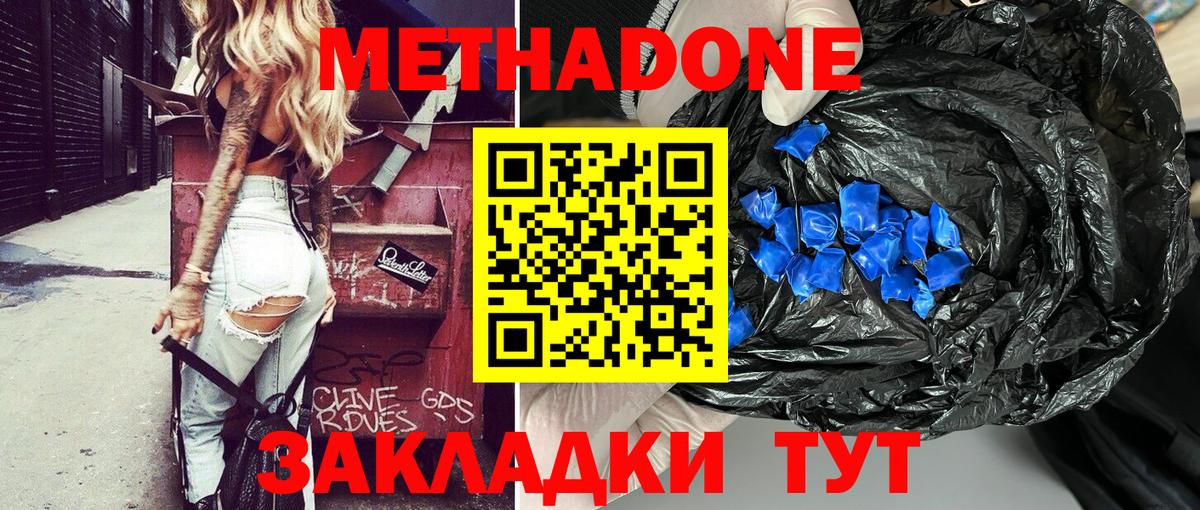 МЕТАДОН VHQ Владикавказ