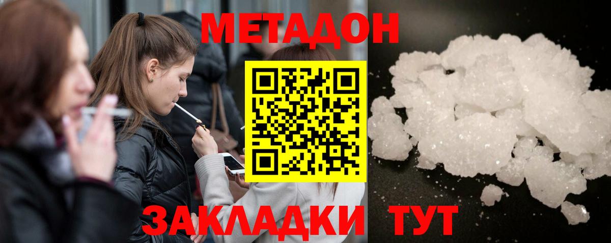 Метадон белоснежный  МЕТАДОН мёд  Вход с VPN  Владикавказ 